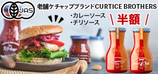 ケチャップキャンペーン