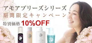 アモアプリーズ