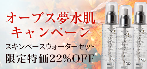 秋のオーブスキャンペーン