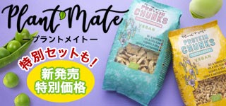 プラントメイト