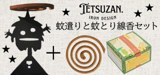 かえる印（R）のナチュラルかとり線香（30巻入り）
＋TETSUZANセット