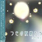 「絶対テンポ116」CD