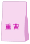 重曹