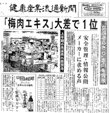 健康産業流通新聞