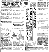 健康産業新聞