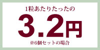 お得な価格設定