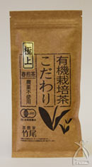 極上こだわり煎茶 75g