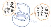水加減は白米と同じで炊飯器でOK