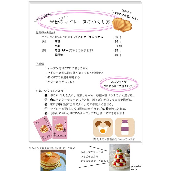 金沢大地 やさしさとおいしさの詰まった パンケーキミックス 150g