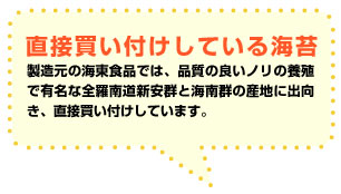 直接買い付けしている海苔