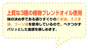 上質な3種の植物ブレンドオイル使用