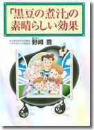 「黒豆の煮汁」の素晴らしい効果