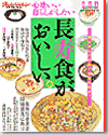 長寿食がおいしい ー心地いい暮らしがしたい 115p