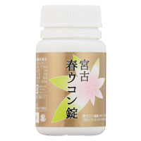 武蔵野免疫研究所 宮古春ウコン錠 150粒（280mg）×2個