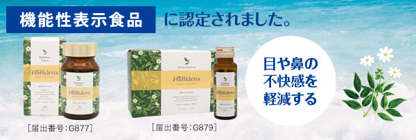 機能性表示食品に認定されました