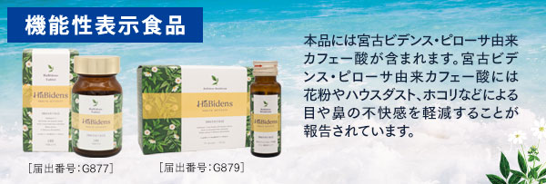 機能性表示食品に認定されました