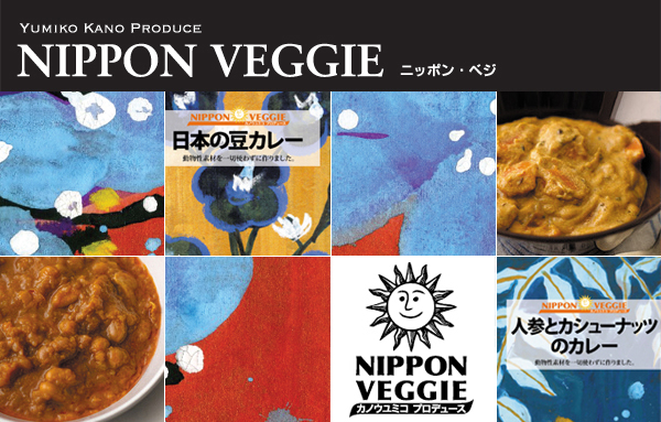 カノウユミコプロデュース NIPPON VEGGIE