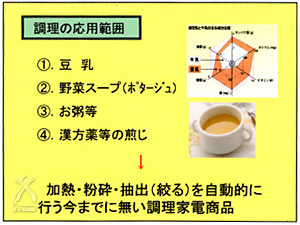 すーぷじまん：調理の応用範囲