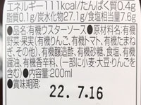 タカハシソースの原材料