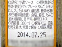 市販の中濃ソース原材料