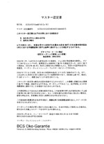 有機天然酵母：マスター認定書