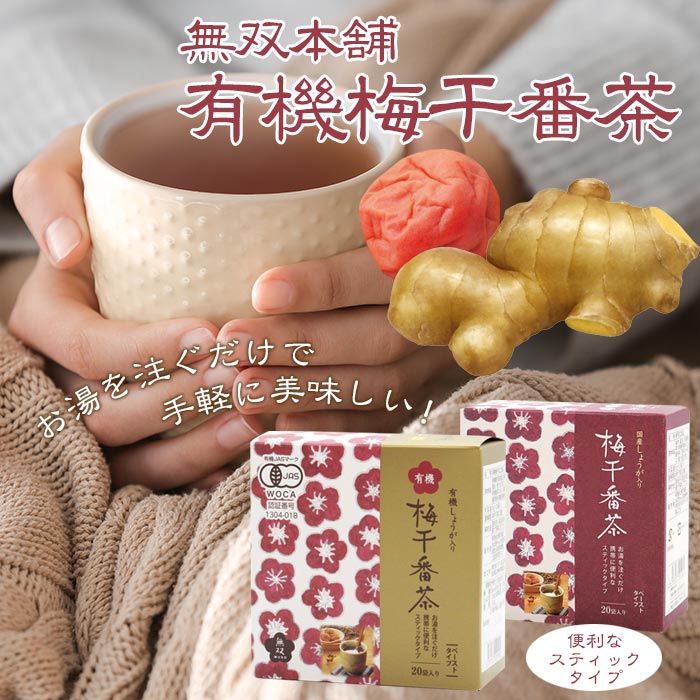 梅醤番茶の「梅干番茶」