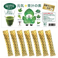 有機素材100％！元気青汁の素