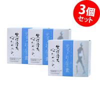 元気おとなの素 120g（2g×60包）×3箱 （個包装タイプ）