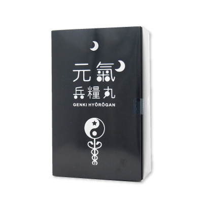 元気兵糧丸
