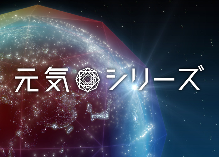 いつまでも若々しくいつまでも健康でそして負けない体に