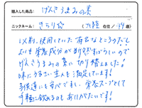 げんきうまみの素のお客様のお声