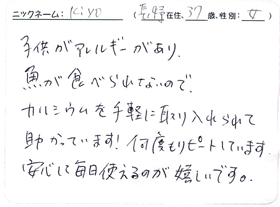 ご愛用のお客様のお声