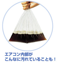 エアコン内部がこんなに汚れていることも!