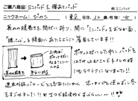 お客様のお声