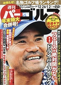 週刊 パーゴルフ