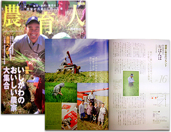 アグリファンド創立30周年記念誌:石川農育人