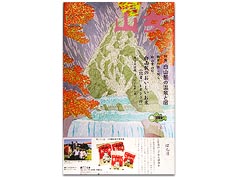 自然派マガジン 山女