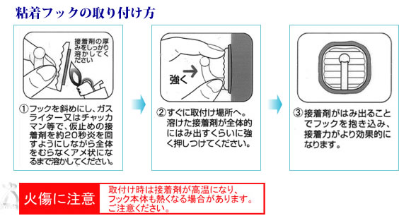 粘着フックの取り付け方