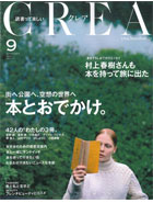 【2015年9月】 CREA 渡辺佳子のお買い物キュレーションで紹介されました。