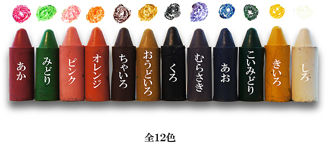 クレヨンの基本色見本