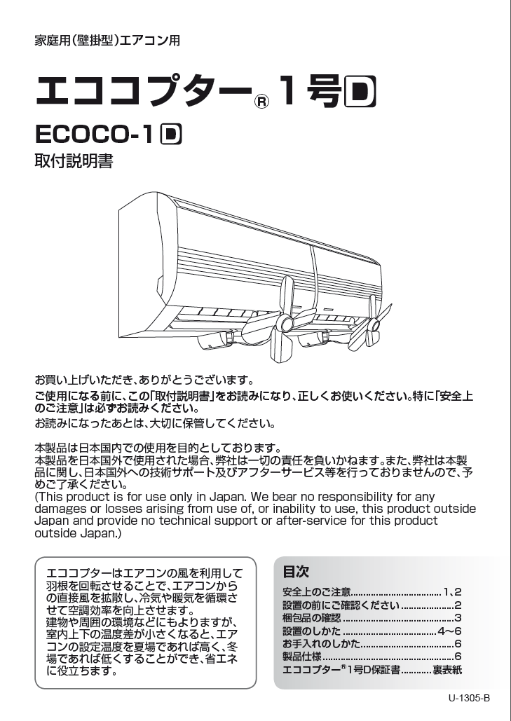 エココプター「1号D」[ECOCO-1D] 4枚羽 | びんちょうたんコム