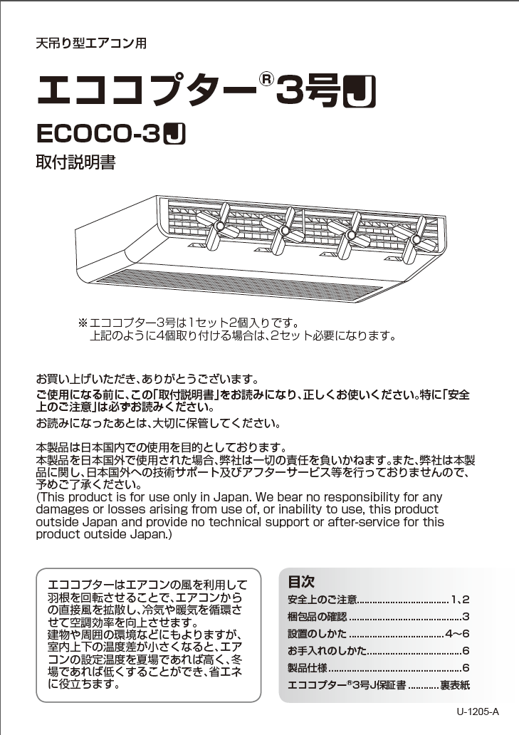 エココプター「3号J」[ECOCO-3J]4枚羽取扱説明書