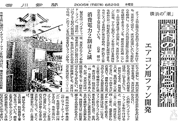 神奈川新聞の記事