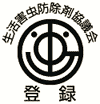 生活害虫防除剤協議会