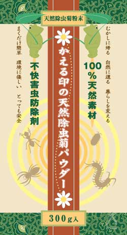 「かえる印の天然除虫菊パウダー」