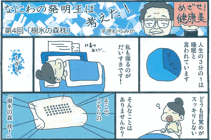 なにわの発明王は考えた!1