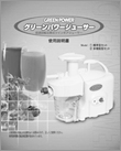 グリーンパワージューサー取扱説明書