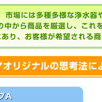 浄水・活水器概念図