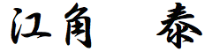 20140313-Signature1.png 20140313-Signature1.png