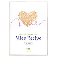 「Mie’s Recipe」基礎編 